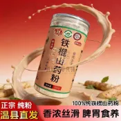 熱銷💯台灣出貨🚀可批發可議價 代購💟純鐵棍山藥粉沖泡熟粉脾胃食養正宗懷山焦作溫縣山藥粉