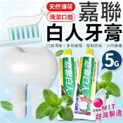 台灣製造🇹🇼 牙膏 5G 嘉聯白人牙膏 白人牙膏 小牙膏 含氟牙膏 天然薄荷 飯店用 隨身小牙膏 洗漱備品 旅行組 清潔