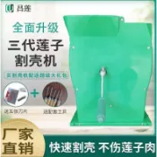蓮子剝殼機新款三代家用手動蓮子去皮機新鮮蓮子脫殼機割殼機 10/9