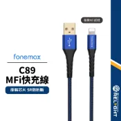 【Fonemax】C89 MFI原廠認證快充線  Lightning充電線傳輸線 手機平板可用  短線 0.2M-2M
