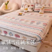 雪花絨床包 法蘭絨床包  全包床罩 保暖床包 珊瑚絨床包  牛奶絨床包 冬天床包 雙人床包