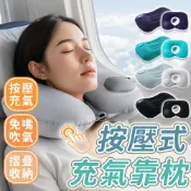 lovephone 按壓充氣枕 充氣頸枕 頭枕 腰靠 頸枕 充氣枕頭 充氣枕 飛機枕 旅行頸枕 旅行枕 午休枕 午睡枕 趴睡枕 護腰枕 腰枕【A5017】
