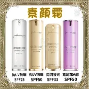 💦【Jealousness婕洛妮絲】💦抗UV防曬素顏霜SPF25/SPF50/閃閃發光SPF33/鳶尾花A醇SPF50
