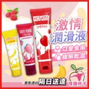 【隔日到貨 私密包裹】HOT KISS 激情潤滑液 24H出貨 潤滑液 可食用 口愛 口交潤滑液 人體潤滑油 情趣用品