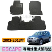 【T.C車用品】🚚可超取 福特 02-13年 Escape 悍將 專用 EVA蜂巢式防水腳踏墊  脚踏板 耐磨集塵