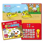 【灰熊iREAD】我的兒歌歡唱歌謠*新版*-FOOD超人 風車編輯群
