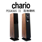 【澄名影音展場】義大利 Chario Constellation星座系列 PEGASUS II 飛馬星座 II 胡桃實木 落地喇叭