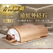 💛免運費💛《一年保固 ，終身保修》⭐️ 分期零利率⭐️ 砭石墊+遠紅外線太空艙 汗蒸艙