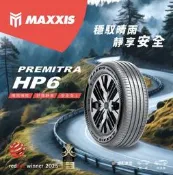 ［榮昌輪胎］瑪吉斯HP6 205/45R16輪胎本月現金完工特價#新上市#