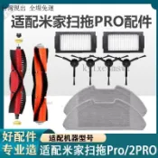 原廠 小米掃拖機器人2 Pro 小米 2 Pro MJSTL MJST1S 水箱 集塵盒 拖布 濾網 小米掃地💯30