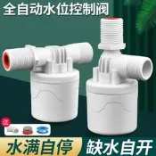 【可開發票】水塔水箱浮球閥開關水位全自動止水補水控制器水滿自停閥上水關水