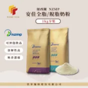 榮華麵粉【紐西蘭奶粉】NZMP安佳全脂 / 脫脂奶粉 1kg分裝 低脂冰淇淋