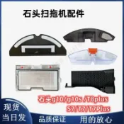 HiFi超人音頻商城 石頭G10配件G10S水箱抹布支架G20/g20s塵盒T7sPlus水槽濾網S7 /T8 主刷 邊刷 濾網 拖布 集塵袋