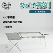 【Territory Task 地域仕事】Swift系列 2.5延伸桌腳(不含延伸桌) 悠遊戶外