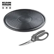 【瑞康屋Kuhn Rikon】炙燒烤盤節能板+多功能剪骨刀