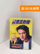 雷根二手書店 【雷根360免運】【送贈品】記憶三秒教 附CD #八成新【Q-P1337】