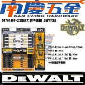(店+)【DEWALT 得偉】南慶五金  德偉 得偉 DEWALT 高扭力起子頭組 25件式組 DT70730T-QZ