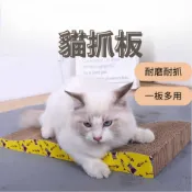 ［台中現貨 14天鑑賞］貓抓板 貓咪玩具 貓咪抓板 瓦楞紙板 波浪型 骨頭型 瓦楞板 紙板 波浪板 猫抓板 抓板 貓爪板