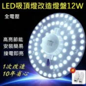 LED 吸頂燈 風扇燈 圓型燈管改造燈板套件 圓形光源貼片 2835 Led燈盤 一體模組 白光 黃光 110V 12W
