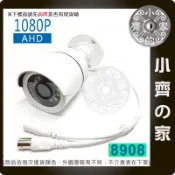 AHD 8908 夜視 紅外線 攝影機 SONY 323晶片 1080P 200萬 監控鏡頭 監視器 戶外防水 小齊的家