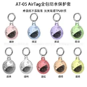 蘋果AirTag TPU全包鑰匙扣防水款保護套 寵物貓狗項圈 高透不發黃TPU鑰匙扣 蘋果Tag寵物定位追蹤器保護殼