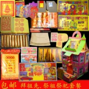 協貿國際日用品生活12館 拜祖先 套餐 燒紙香燭紙錢清明祭祀祭祖用品組合歷代宗親中元節