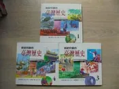 《 說給兒童的台灣歷史  1、3、4》小魯