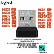 羅技鍵鼠接收器 MK295/MK275/MK270/MK470/MK345/MK245/MK240/MK