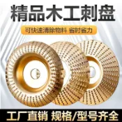 新鮮貨🚚木材打磨片 磨機木工磨片 木頭拋光片 拋光刺盤神器 塑型菜板工具 拋光輪