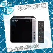 【藍海小舖】QNAP 威廉通 TS-453BT3-8G 4Bay NAS 網路儲存伺服器