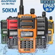 寶鋒BAOFENG UV-9R PRO 防水對講機 升級版 船用手臺 大功率遠距離 戶外登山 防塵抗摔 雙頻無線電