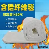 含鋯陶瓷纖維毯耐高溫1430度防火毯保溫隔熱棉無石棉矽痠鋁針刺毯