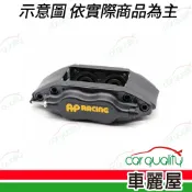 【AP RACING】四活塞-CP7600 Peugeot 206 08- 一體盤266mm 送安裝(車麗屋)