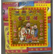 【大廣裕】黃厚紙 補財庫/ 環保 天地水錢 / 天地水庫 /  三官補財庫金 三官補運金 天地水庫 天地水錢
