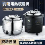 🔥10L電加熱暖湯煲暖湯鍋保溫粥桶304內膽自助餐珍珠保溫鍋暖湯爐 隔水保溫 保溫鍋隔水保溫 咖哩 濃湯 暖 洲布梵 