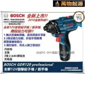臺北益昌全新升級 GDR 10.8v升級 博世 BOSCH GDR 120-li 12V 2.0AH 衝擊 起子機 電鑽