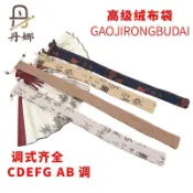 🥇🥇拾光🥇竹笛子套袋包洞簫橫笛包裝柔絨布單繩單珠束口學生樂器尺八收納包
