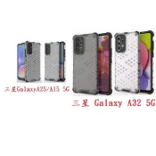 殼起來3C手機配件 【蜂巢防摔殼】三星 Galaxy A54 / A25 / A15 5G 防摔 散熱 保護殼 手機殼