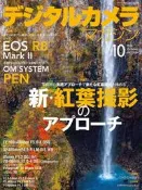 六本堂｜代訂  デジタルカメラマガジン 2026年10月號 特集:新・紅葉撮影のアプロ 全新 