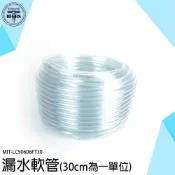 《利器》軟管 銜接軟管 塑膠軟管 馬達管子 排水管 排水器 LC50606FT30 漏水管 抽水管 pvc軟管 水管油管