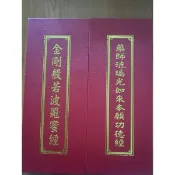 （結緣）金剛般若波羅蜜經、藥師琉璃光如來本願功德經課誦本二合一、經書-經文，有注音