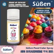 發票★台灣製造【續勝】食用色素噴霧罐【平光 黑色】食品級高壓噴霧 不透明漆 造型蛋糕金粉 翻糖 馬卡龍 糖霜 巧克力烘焙