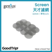 [GoodTrip] 美國 天才濾網 Genius Screen 單包12入 替換濾網 濾網 煙斗專用 天才煙斗