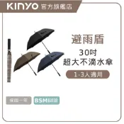 〖KINYO〗 30吋超大不滴水高爾夫球傘(KU) 高爾夫球傘 超大雨傘 自動傘 長把傘 防風傘 抗UV傘 大傘面