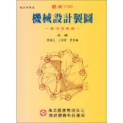 [華通書坊]最新 CNS 機械設計製圖~變速齒輪箱~  陳朝光‧王明庸‧黃泰翔 高立 9789575844523