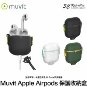 3C共和國 Muvit Apple Airpods 1 2 代 可單手打開 防水殼 軍規 防摔殼 雙層設計 保護殼 收納盒 保護套
