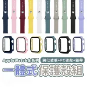 適用Apple Watch PC硬殼+液態矽膠錶帶  蘋果錶帶套組 9H鋼化膜 一體式 防摔保護套 iwatch 保護殼