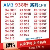 .熱賣X4 610E 620 630 635 640 645 X4-945 955 965 960T 925 四核C