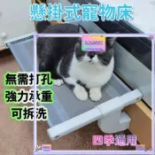 🌷臺灣熱賣🌷貓窩掛床 窗邊床邊貓掛床 陽臺貓窩貓吊床 四通用 貓窩 吸盤 掛窗戶 貓床 晒太陽 貓咪掛窩 寵物吊床