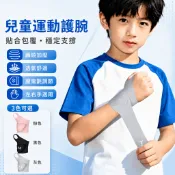 【🔥最新款】兒童護腕 加壓護腕 國小生護腕 羽毛球 籃球 防扭傷 運動專用 可調節加壓 手腕保護套